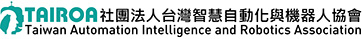 社團法人台灣智慧自動化與機器人協會